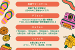 サマースクール ２０２５年