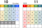 令和7年度　10～11月の予定について